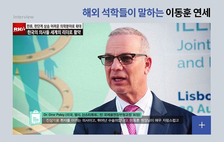해외 석학들이 말하는 이동훈 연세